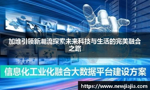 加维引领新潮流探索未来科技与生活的完美融合之路